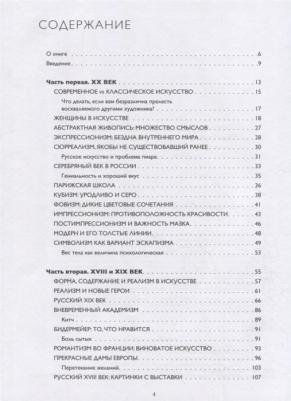 Мария Санти. О любви и деньгах. История искусства за чашкой кофе – фото 5