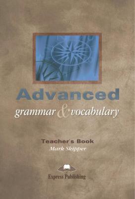 Mark Skipper / Марк Скиппер. Advanced Grammar & Vocabulary. Teacher's Book. Proficiency. для учителя