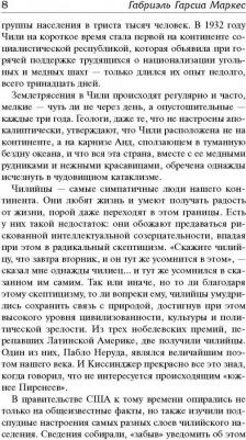 Маркес Габриэль Гарсиа. Территория войны – фото 4