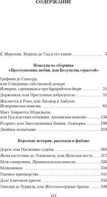 Маркиз де Сад. Преступная добродетель – фото 2