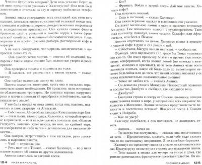 Марклунд Лиза. Громкое дело – фото 2