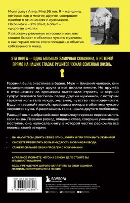 Маркова Анна. Черт, я изменила мужу. Как полюбить себя, если не любят в отношениях – фото 1