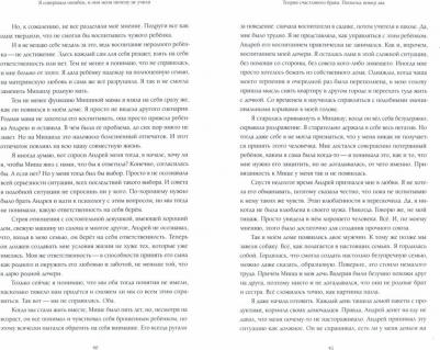 Маркова Анна. Черт, я изменила мужу. Как полюбить себя, если не любят в отношениях – фото 3