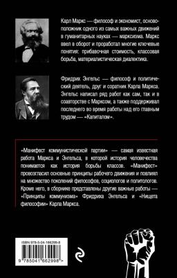 Маркс Карл, Энгельс Фридрих. Манифест коммунистической партии. Принципы коммун – фото 2