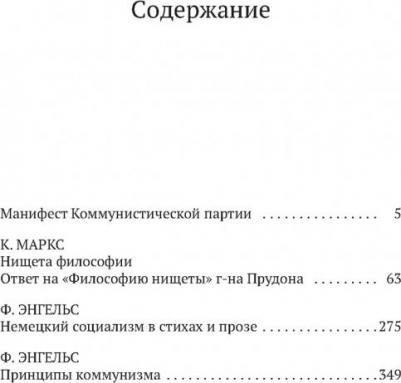 Маркс Карл, Энгельс Фридрих. Манифест Коммунистической партии – фото 3