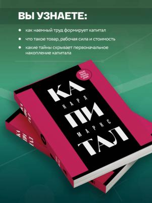 Маркс Карл. Капитал. Критика политической экономии. Том 1 – фото 5