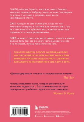 Маркс Рэйчел. По субботам в полдень. Ее злость. Его несдержанность. И встречи, которые их изменили – фото 1