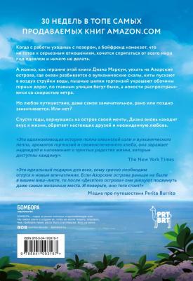 Маркум Диана. Десятый остров. Как я нашла себя, радость жизни и неожиданную любовь – фото 2