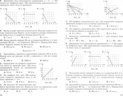 Марон Абрам Евсеевич, Марон Евгений Абрамович. Физика. 9 класс. Дидактические материалы к учебнику А. В. Перышкина, Е. М. Гутник и др. ФГОС – фото 1