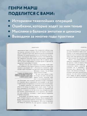 Марш Г.; Пер. с англ. И.Г. Чорного. Не навреди. Истории о жизни, смерти и нейрохирургии – фото 6