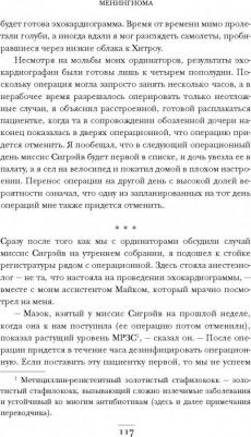 Марш Г.; Пер. с англ. И.Г. Чорного. Не навреди. Истории о жизни, смерти и нейрохирургии – фото 9