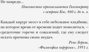 Марш Г.; Пер. с англ. И.Г. Чорного. Не навреди. Истории о жизни, смерти и нейрохирургии – фото 15