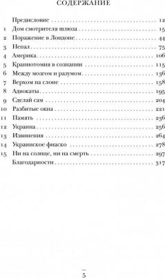 Марш Генри. Призвание. О выборе, долге и нейрохирургии – фото 5
