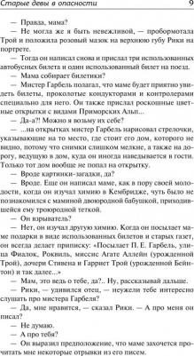Марш Найо. Старые девы в опасности. Снести ему голову! – фото 4