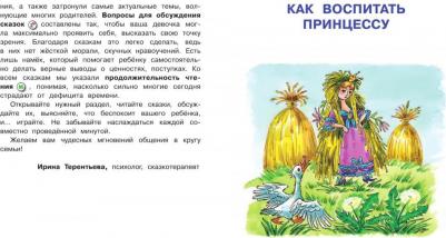 Маршак Самуил Яковлевич, Андерсен Ханс Кристиан, Терентьева Ирина Андреевна. Лучшие сказки для девочек – фото 2