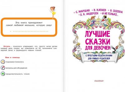 Маршак Самуил Яковлевич, Андерсен Ханс Кристиан, Терентьева Ирина Андреевна. Лучшие сказки для девочек – фото 4