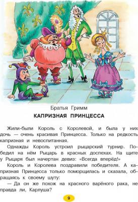 Маршак Самуил Яковлевич, Андерсен Ханс Кристиан, Терентьева Ирина Андреевна. Лучшие сказки для девочек – фото 15