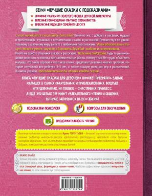 Маршак Самуил Яковлевич, Андерсен Ханс Кристиан, Терентьева Ирина Андреевна. Лучшие сказки для девочек – фото 16