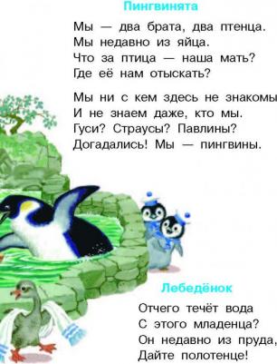 Маршак Самуил Яковлевич, Барто Агния Львовна, Успенский Эдуард Николаевич. Стихи про ребят и про зверят – фото 1