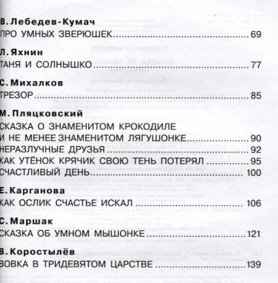 Маршак Самуил Яковлевич, Карганова Екатерина Георгиевна, Цыферов Геннадий Михайлович. Сказка за сказкой – фото 4