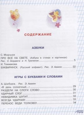 Маршак Самуил Яковлевич, Карганова Екатерина Георгиевна, Остер Григорий Бенционович, Токмакова Ирина Петровна. Подарок первокласснику – фото 1