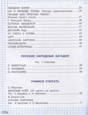 Маршак Самуил Яковлевич, Карганова Екатерина Георгиевна, Остер Григорий Бенционович, Токмакова Ирина Петровна. Подарок первокласснику – фото 5