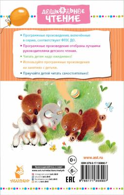 Маршак Самуил Яковлевич, Михалков Сергей Владимирович, Барто Агния Львовна. Стихи для чтения дома и в детском саду – фото 3