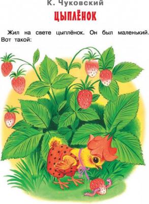 Маршак Самуил Яковлевич, Успенский Эдуард Николаевич, Чуковский Корней Иванович. Сказки-малютки – фото 5