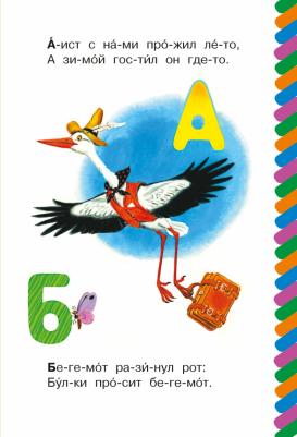 Маршак Самуил Яковлевич. Азбука в стихах и картинках 9785171588427 – фото 1