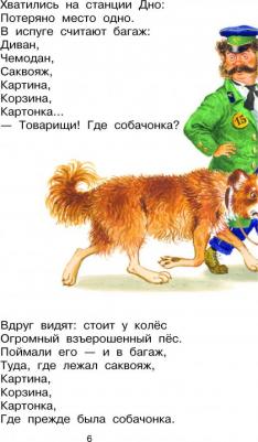 Маршак Самуил Яковлевич. Багаж и другие стихи – фото 1