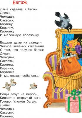 Маршак Самуил Яковлевич. Багаж и другие стихи – фото 2