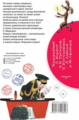 Маршак Самуил Яковлевич. Багаж и другие стихи – фото 4