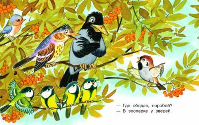 Маршак Самуил Яковлевич. Где обедал, воробей? 9785171513306 – фото 2