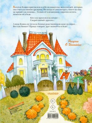 Маршак Самуил Яковлевич. Кошкин дом 9785171202699 – фото 3