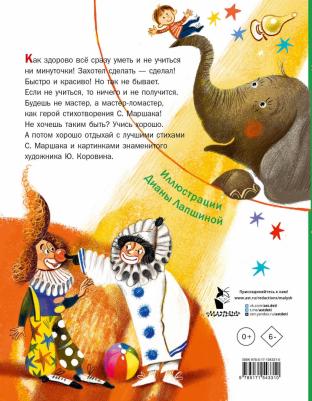 Маршак Самуил Яковлевич. Кто колечко найдет? 9785171504304 – фото 2