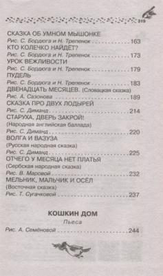 Маршак Самуил Яковлевич. Лучшие стихи и сказки – фото 3