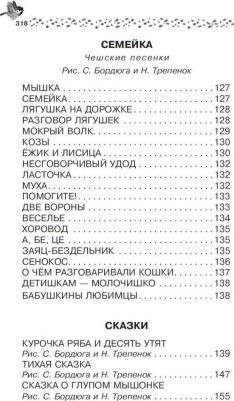 Маршак Самуил Яковлевич. Лучшие стихи и сказки – фото 4