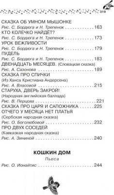 Маршак Самуил Яковлевич. Лучшие стихи и сказки – фото 7