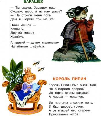 Маршак Самуил Яковлевич. Шалтай-Болтай. Английские детские песенки – фото 2
