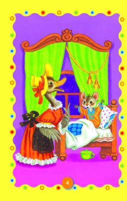 Маршак Самуил Яковлевич. Сказка о глупом мышонке. Сказка об умном мышонке – фото 5