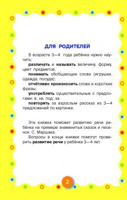 Маршак Самуил Яковлевич. Сказка о глупом мышонке. Сказка об умном мышонке – фото 6