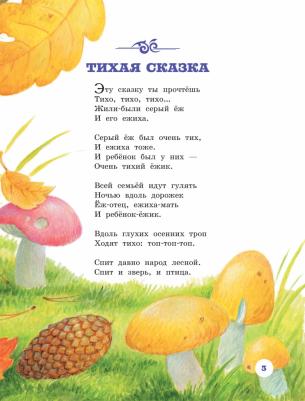 Маршак Самуил Яковлевич. Тихая сказка 9785171208394 – фото 3