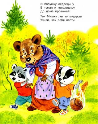 Маршак Самуил Яковлевич. Урок вежливости – фото 1