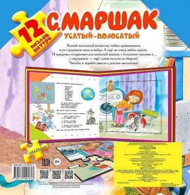 Маршак Самуил Яковлевич. Усатый-полосатый – фото 2