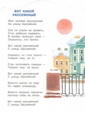 Маршак Самуил Яковлевич. Вот какой рассеянный. Стихи 9785171554835 – фото 1