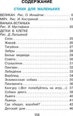 Маршак Самуил Яковлевич. Вот какой рассеянный. Стихи – фото 1