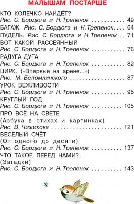 Маршак Самуил Яковлевич. Вот какой рассеянный. Стихи – фото 7