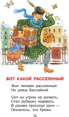 Маршак Самуил Яковлевич. Вот какой рассеянный. Стихи – фото 8