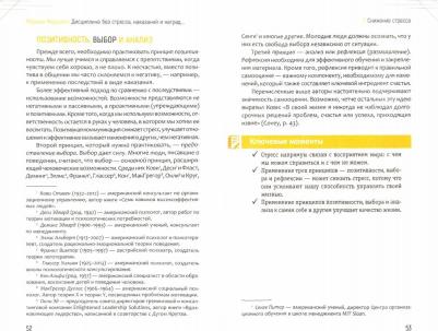 Маршалл Марвин. Дисциплина без стресса, наказаний и наград. Как развить в детях ответственность и желание учиться – фото 1