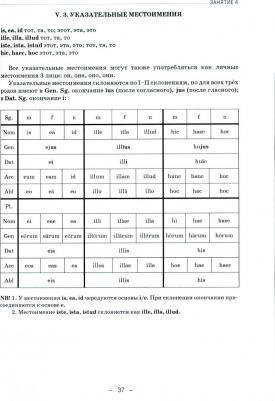 Маршалок Наталия Владимировна, Ульянова Ирина Леонидовна. Латинский язык и латинская терминология в современном международном праве – фото 2